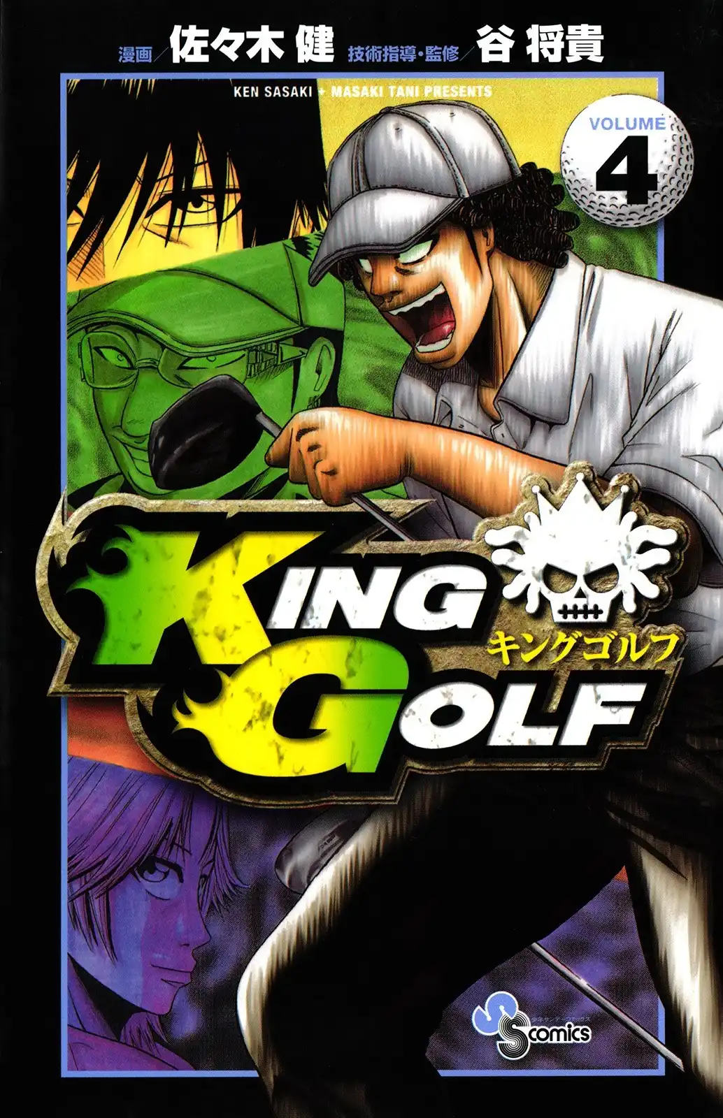 King Golf Chapter 29 1